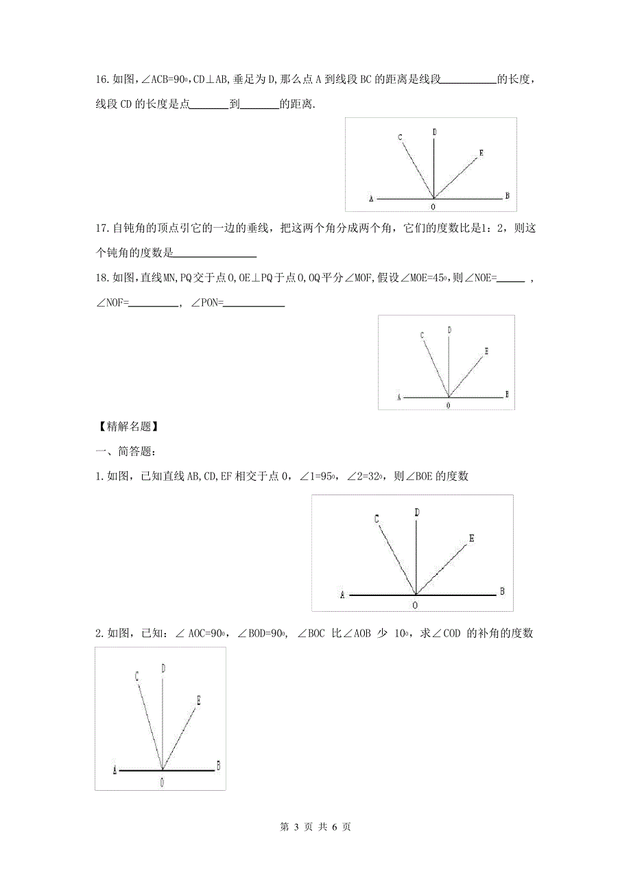 邻补角-对顶角-垂线练习_第3页