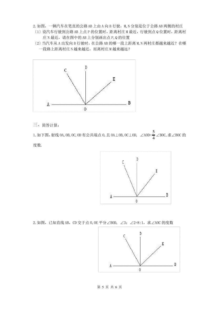 邻补角-对顶角-垂线练习_第5页