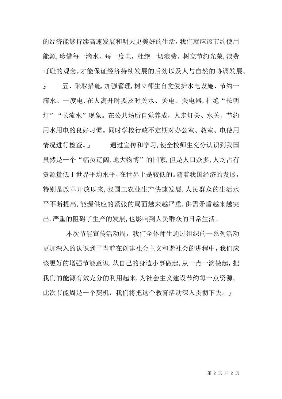 节能减排宣传月活动总结_第2页