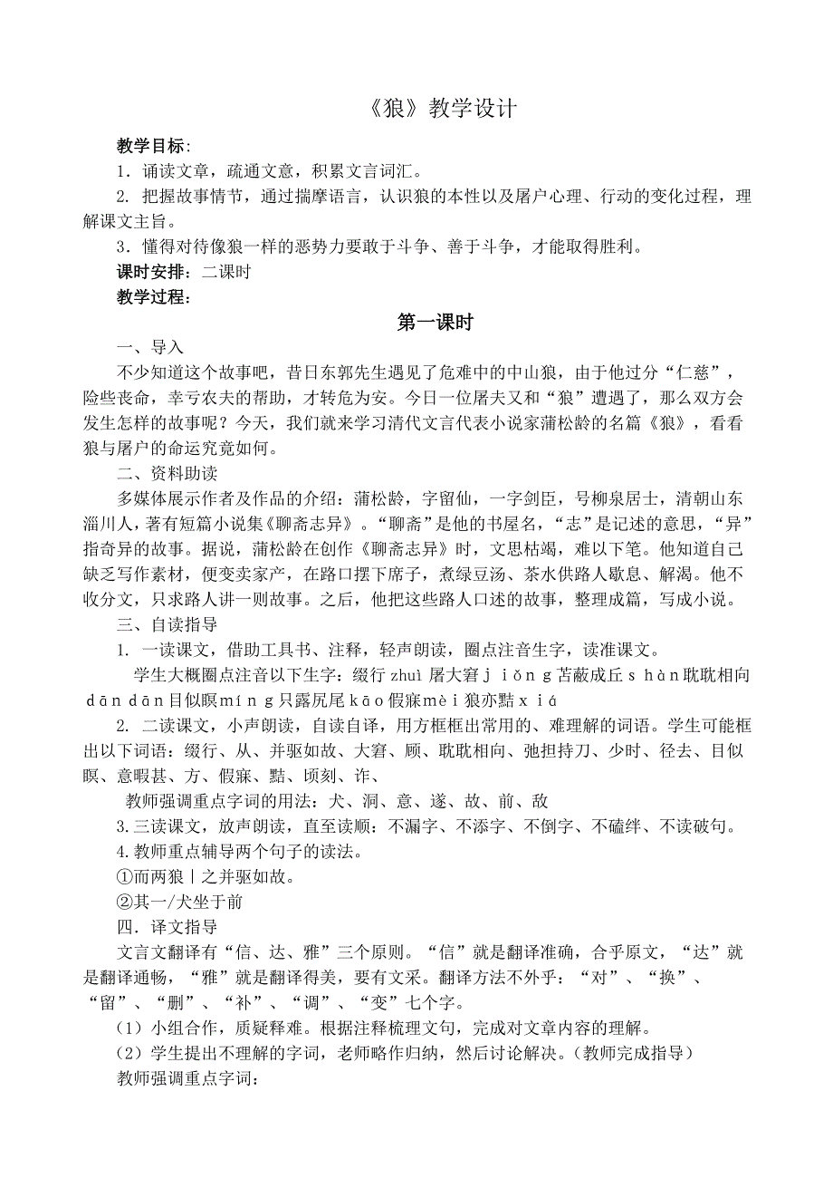 _+20《+狼》教案.doc_第1页