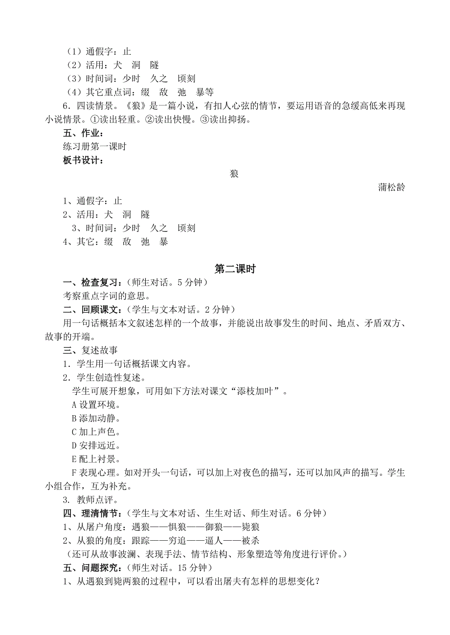 _+20《+狼》教案.doc_第2页