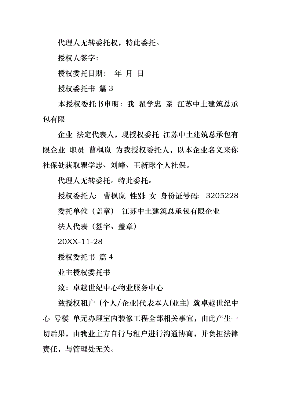 授权委托书锦集8篇_第2页