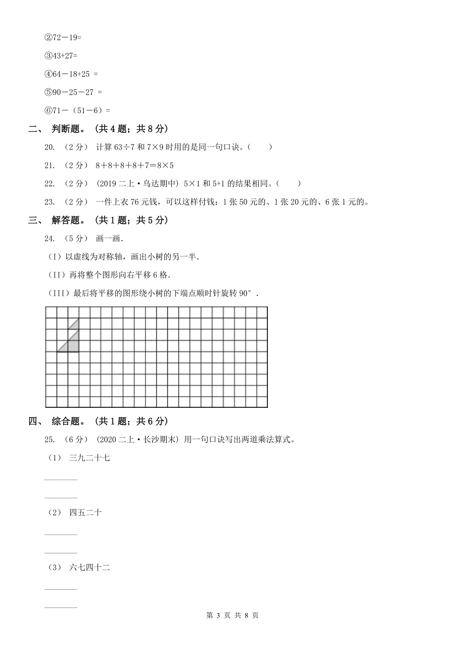 大庆市大同区小学数学二年级上学期期中测试卷_第3页