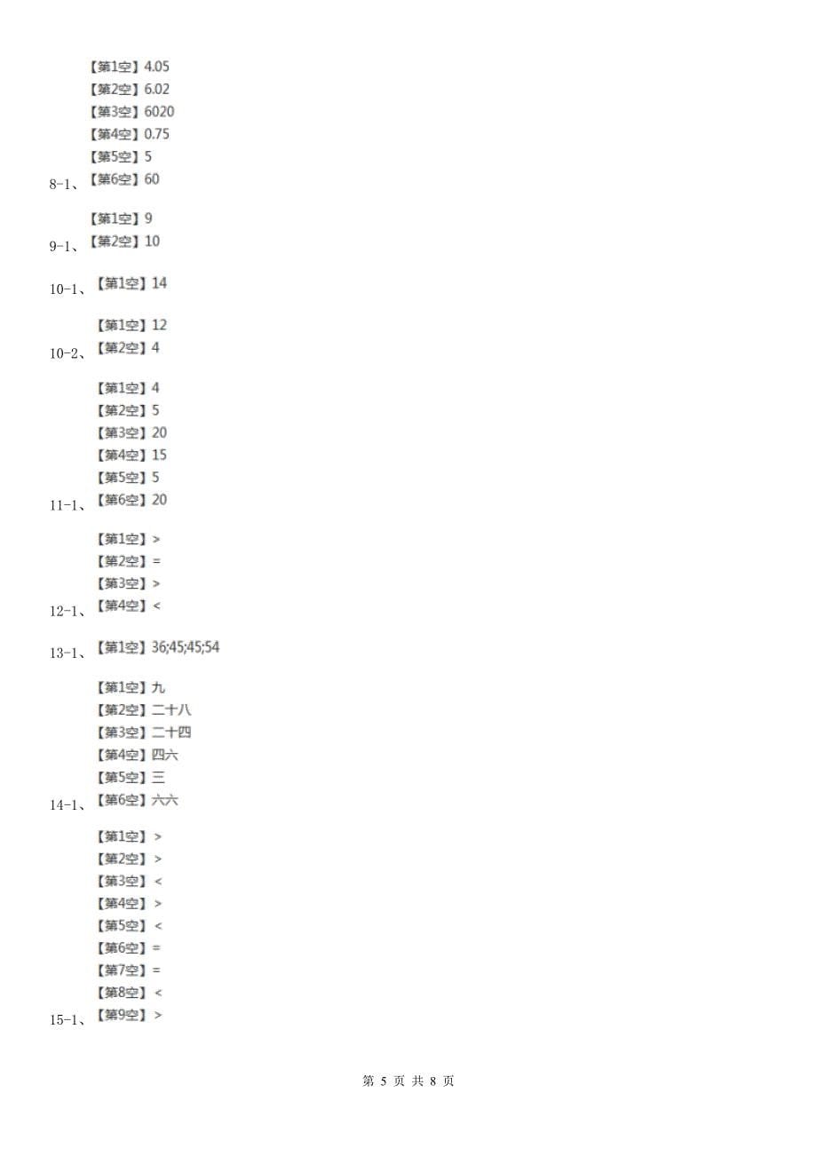 大庆市大同区小学数学二年级上学期期中测试卷_第5页