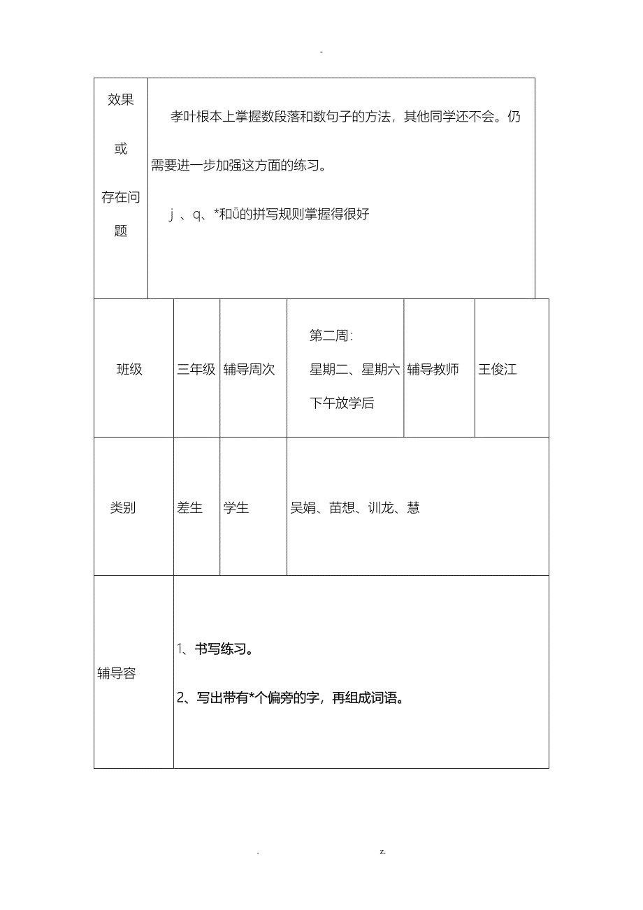 培优辅差记录表_第2页