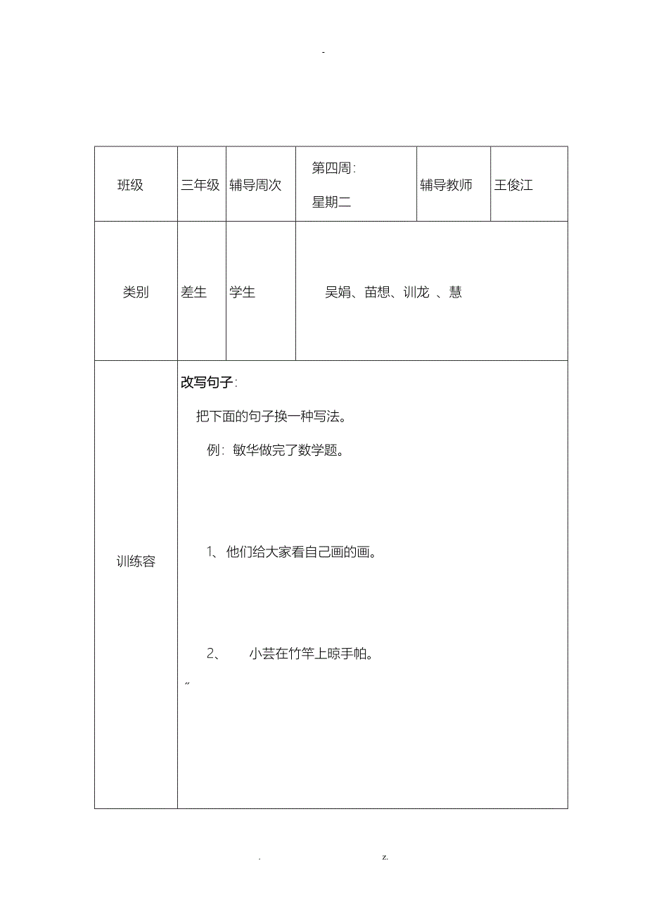 培优辅差记录表_第5页