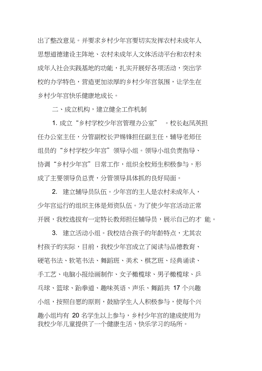 小学乡村学校少年宫工作总结_第2页