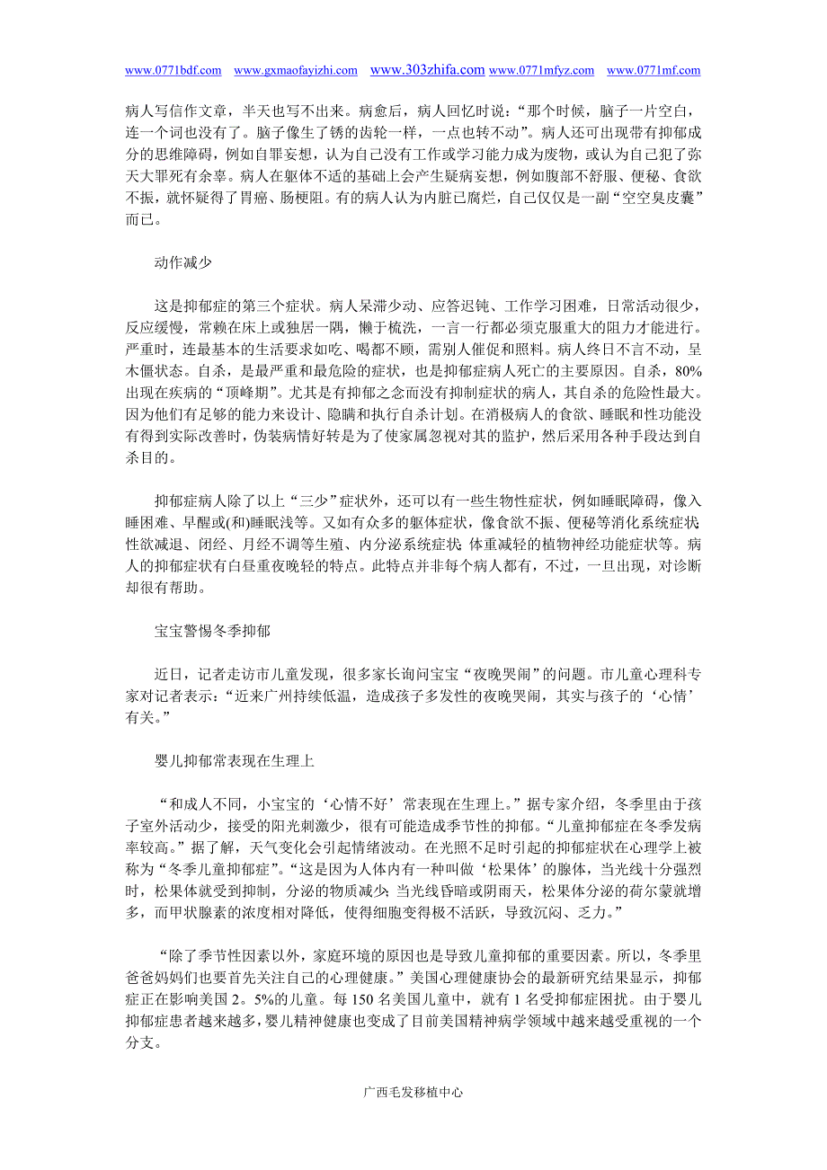 抑郁症典型有哪些症状.doc_第2页