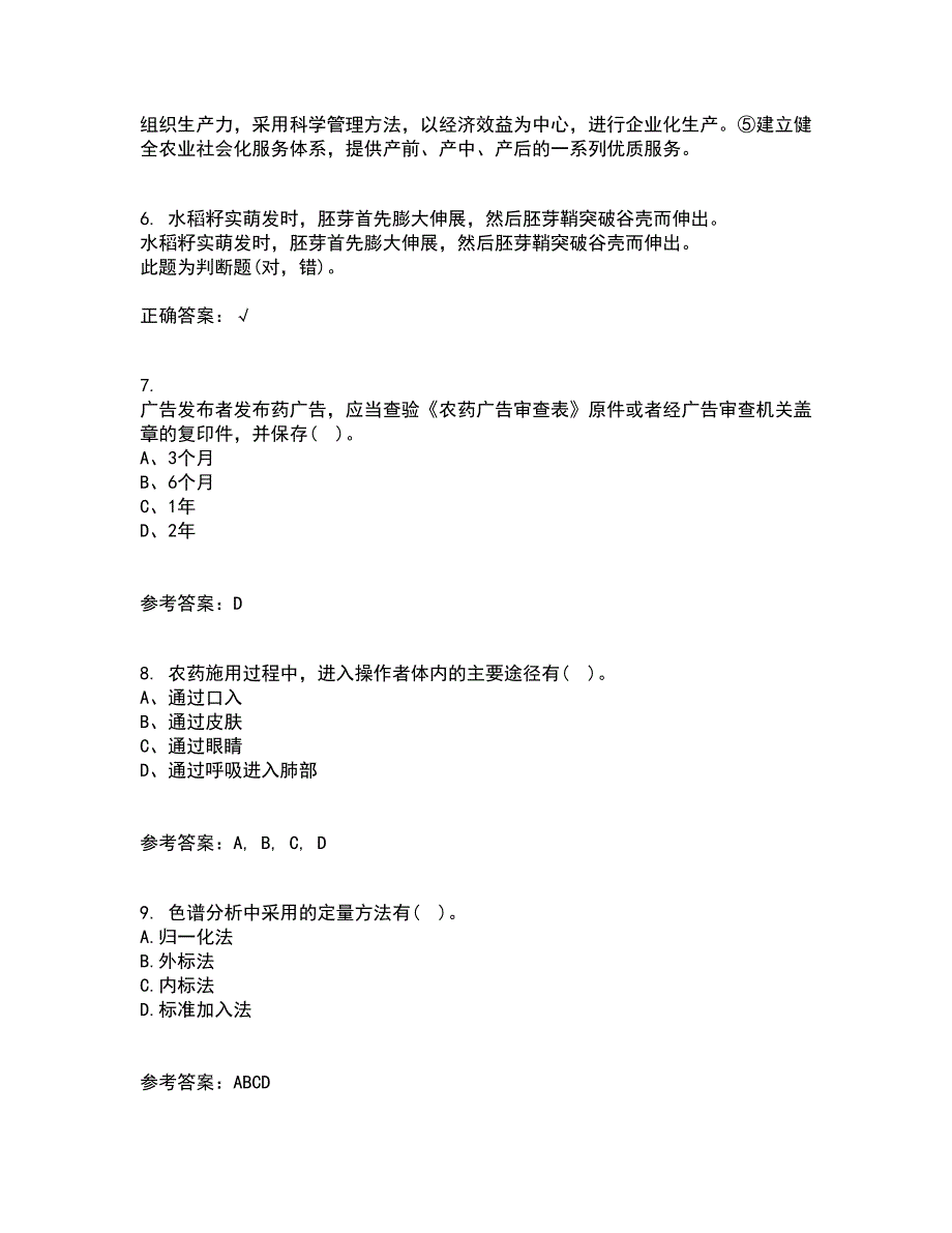 东北农业大学21秋《农业经济学》平时作业一参考答案5_第2页