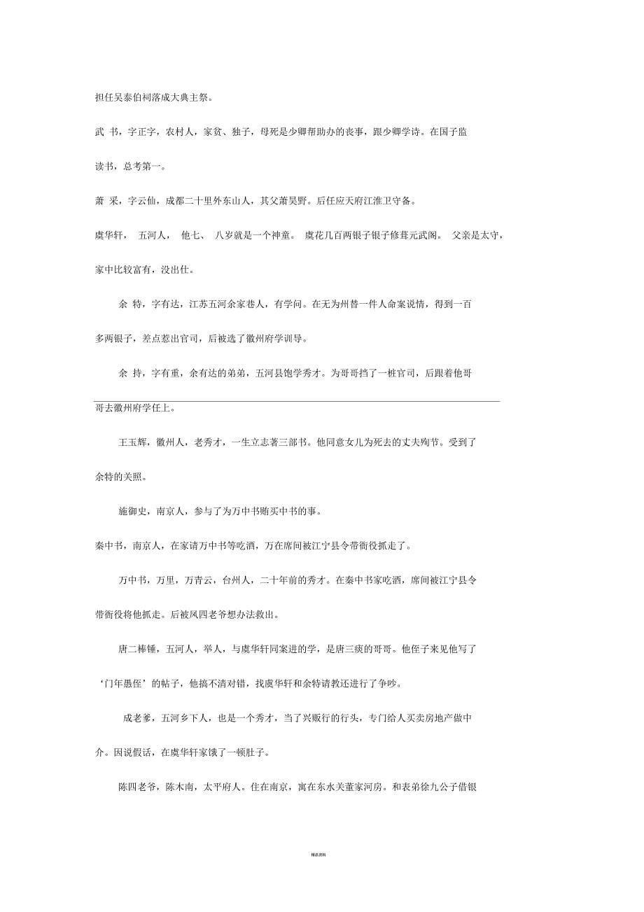 儒林外史人物(全)_第5页