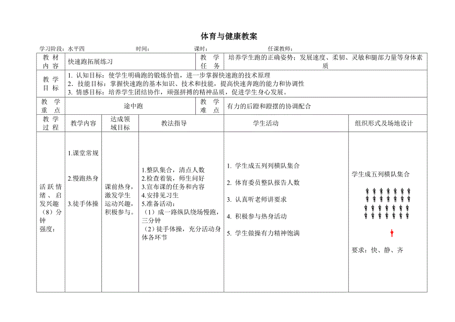 田径快速跑教案_第1页