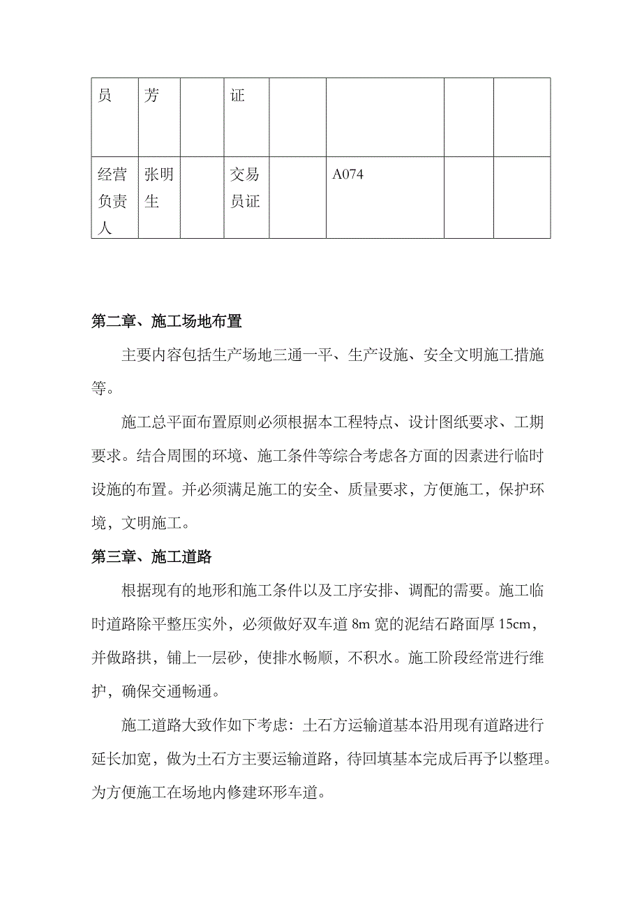 浙江民欣建设有限公司土方工程入围标书_第4页