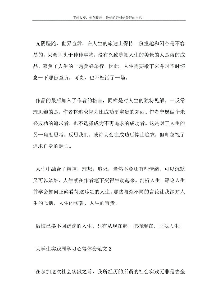 大学生实践周学习心得体会（新修订）范文 修订（可编辑）.doc_第4页