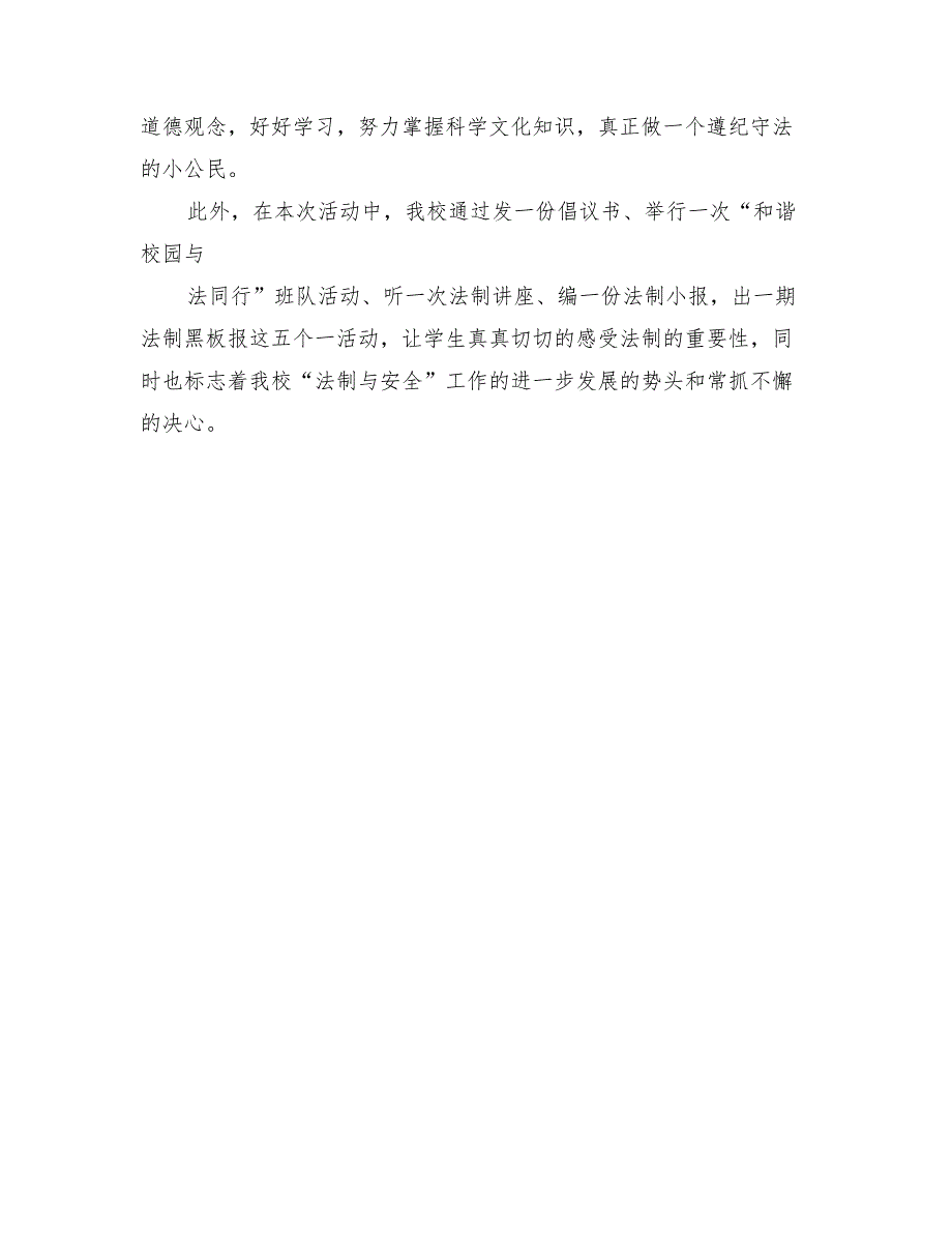 2022年板庙小学法制宣传周活动总结范本_第2页