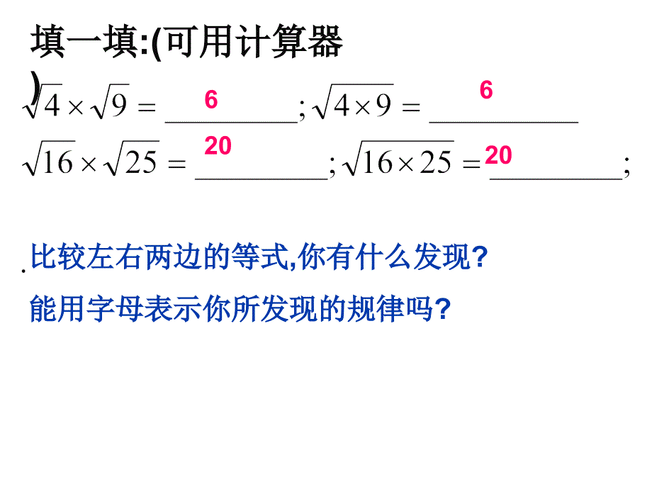 162二次根式的乘除（1）上课_第4页