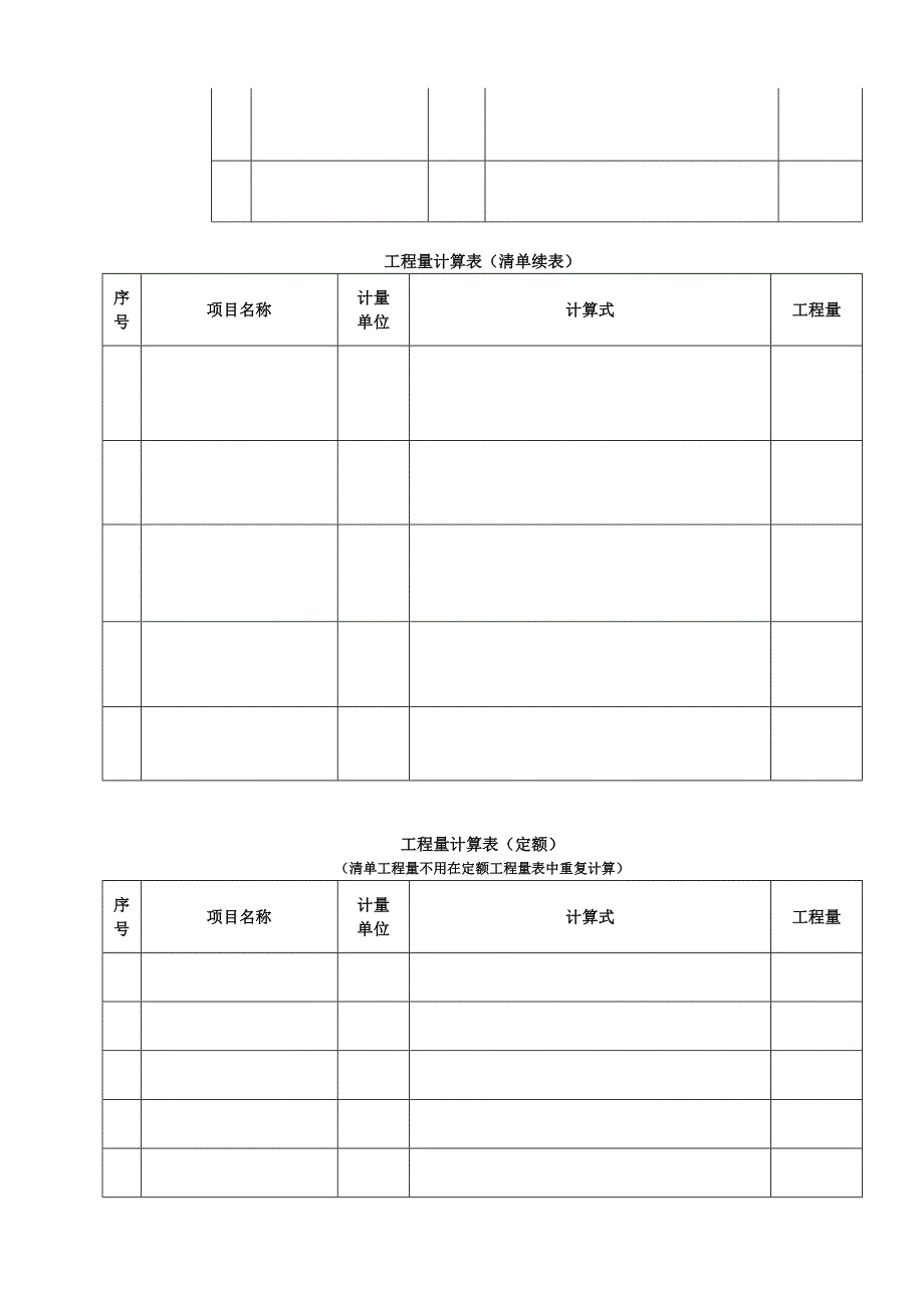 实务“安装”试卷答题卡空白表2_第2页