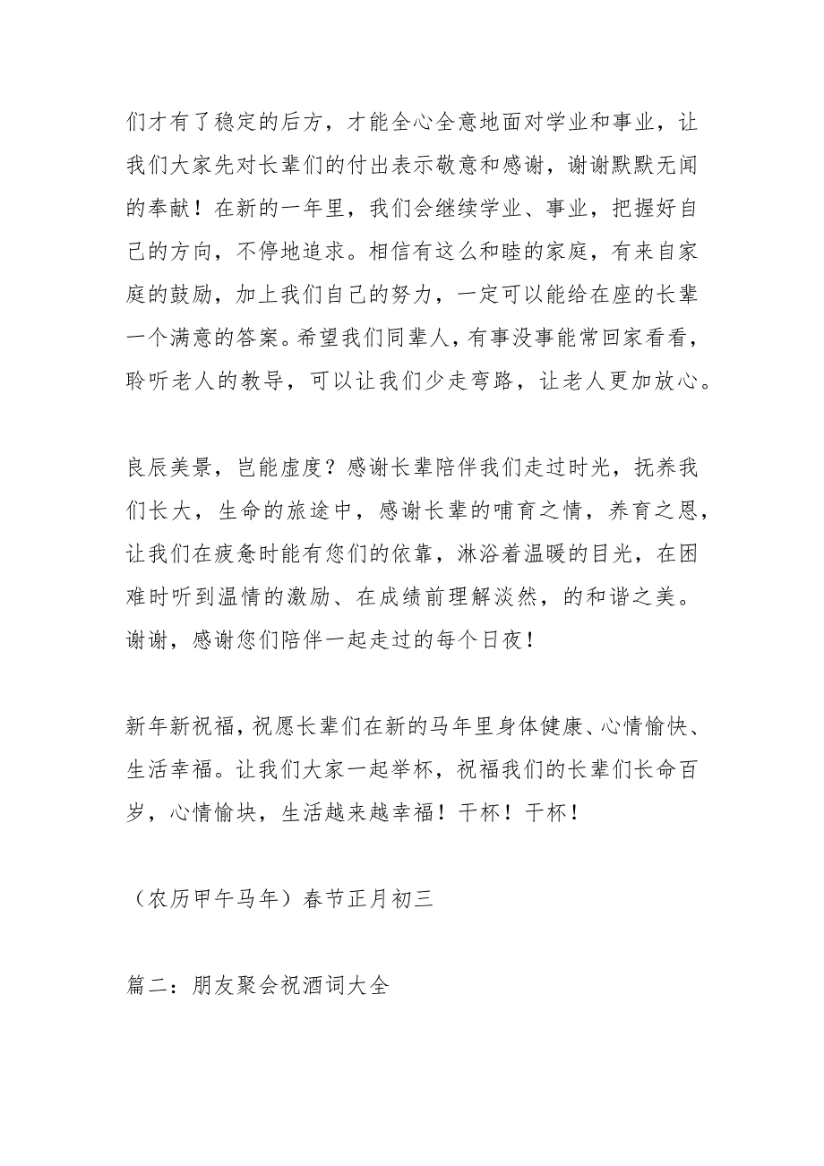 家庭聚会祝酒词大全_1.docx_第2页