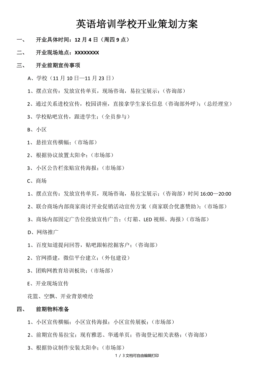 英语培训学校开业方案_第1页