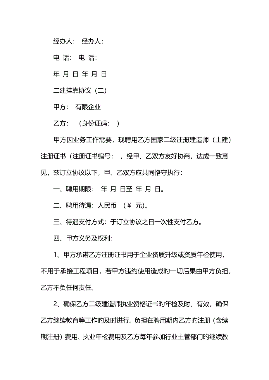 二建挂靠合同_第4页