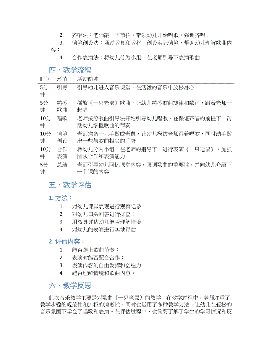 幼儿园儿歌一只老鼠教案_第2页