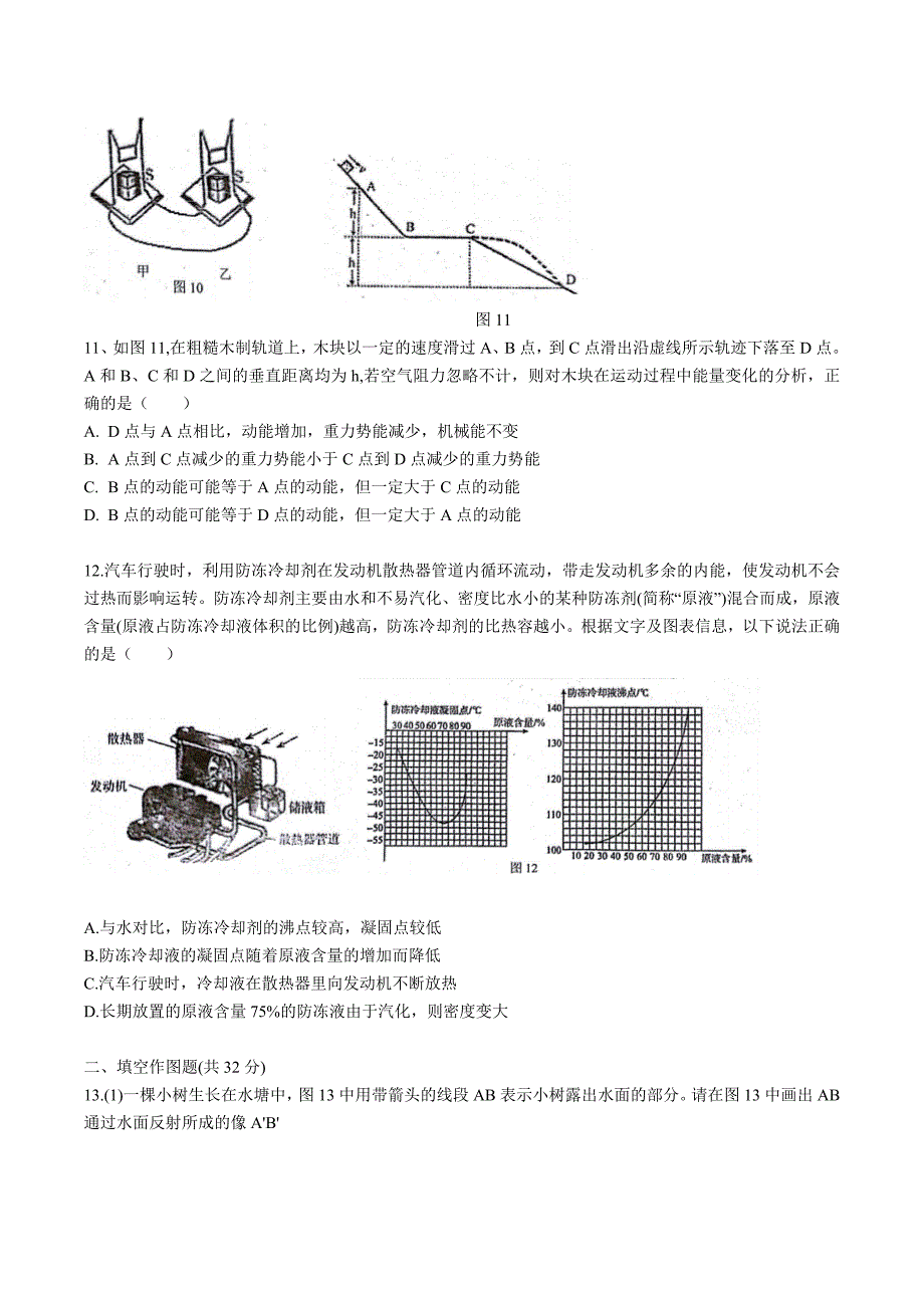 2019广州市第二中中考物理二模试卷(word版带答案)_第3页