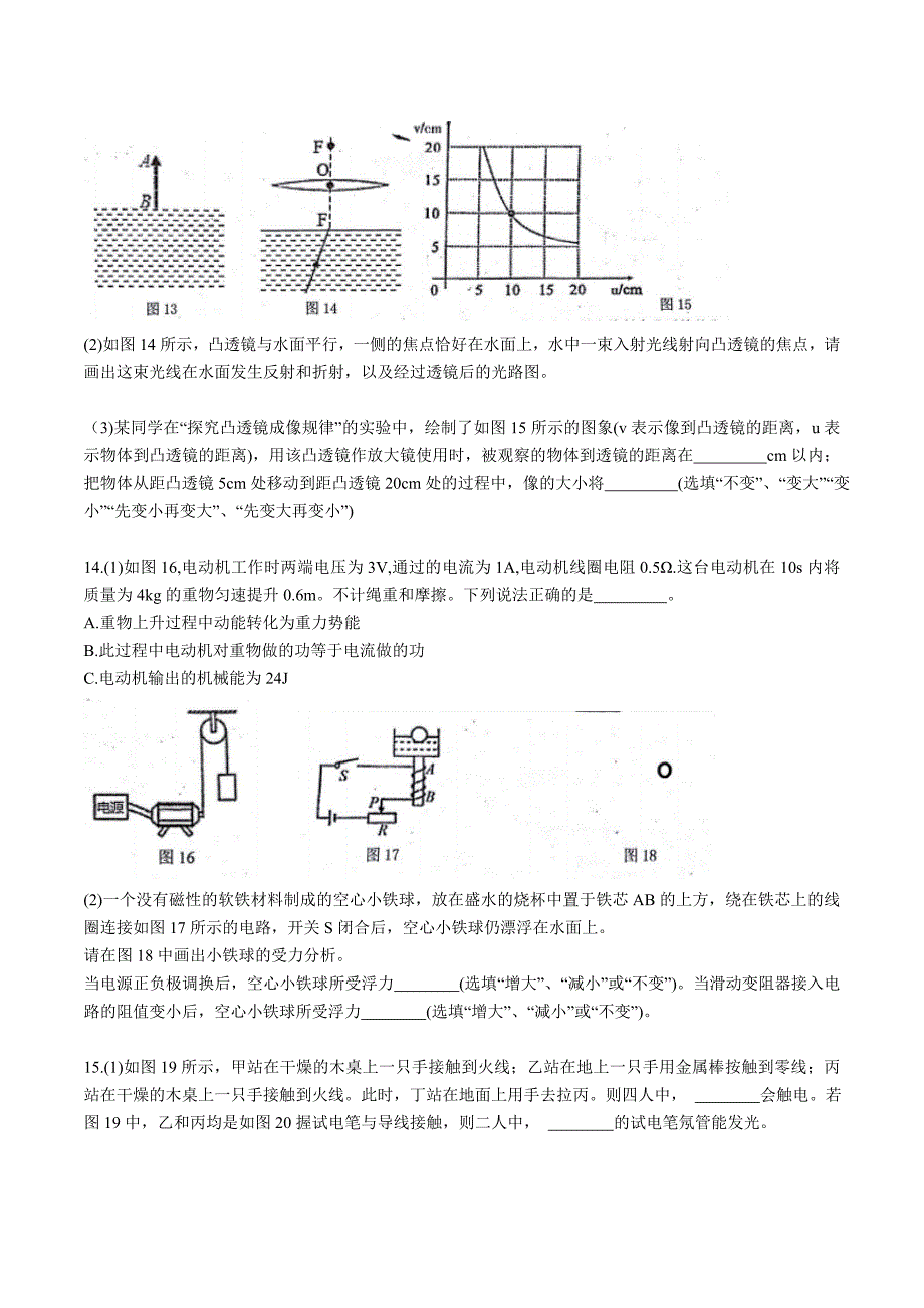 2019广州市第二中中考物理二模试卷(word版带答案)_第4页