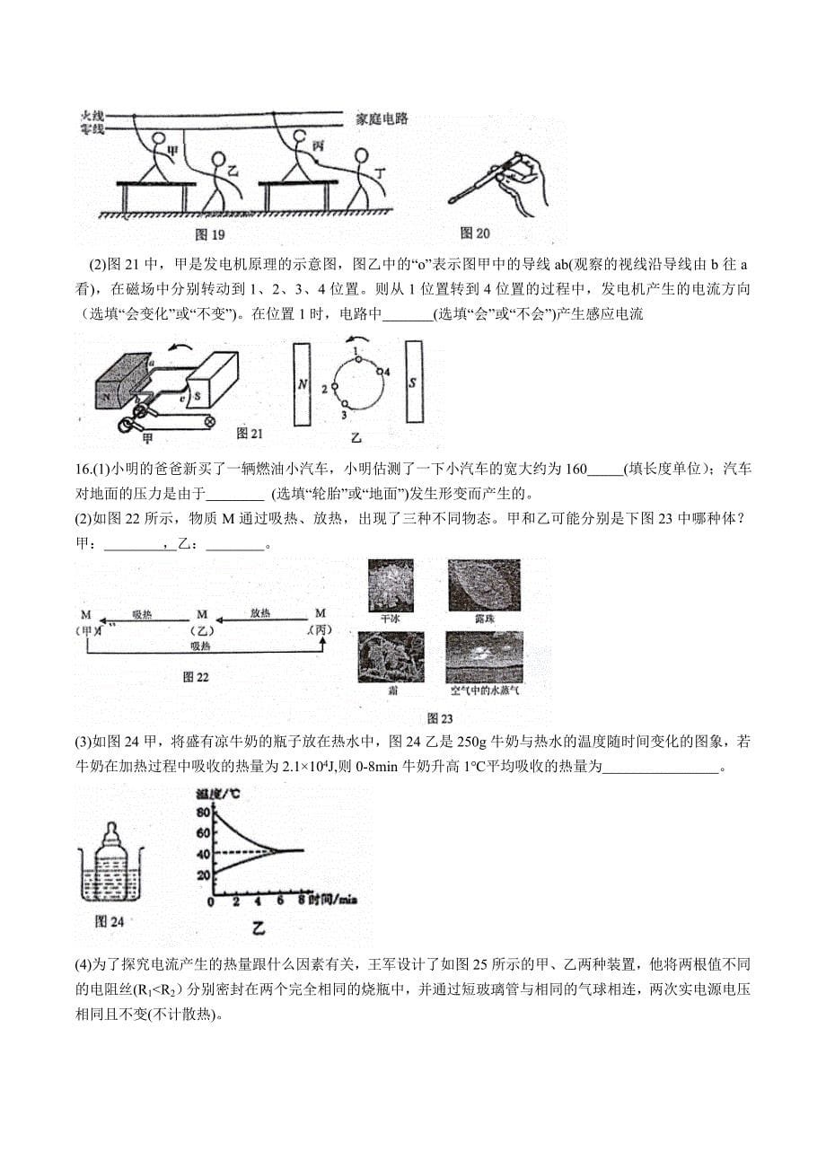 2019广州市第二中中考物理二模试卷(word版带答案)_第5页