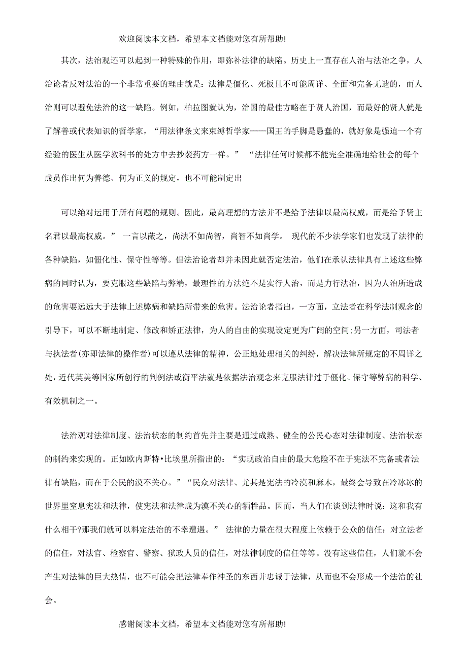 浅议科学发展观视野下的法治观发展与协调_第3页