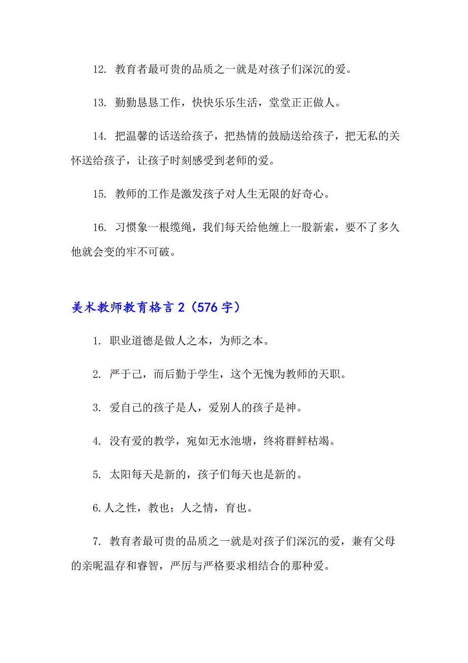 美术教师教育格言_第2页