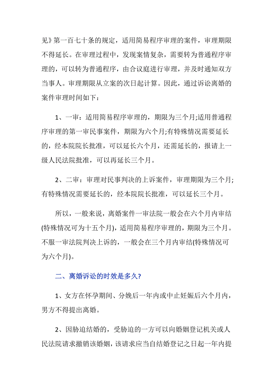 离婚房产纠纷多久宣判？_第2页