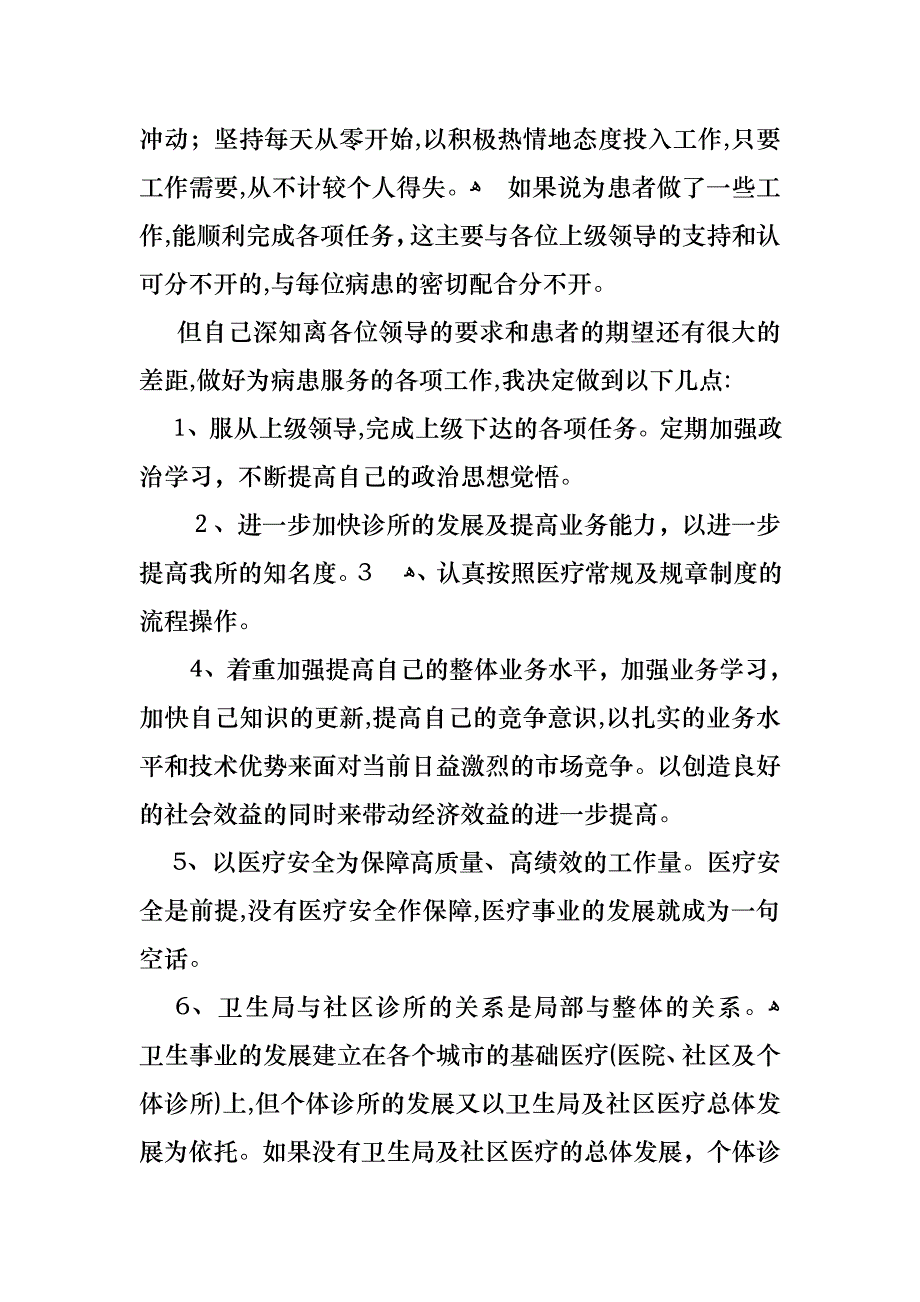 医生述职报告合集六篇_第2页