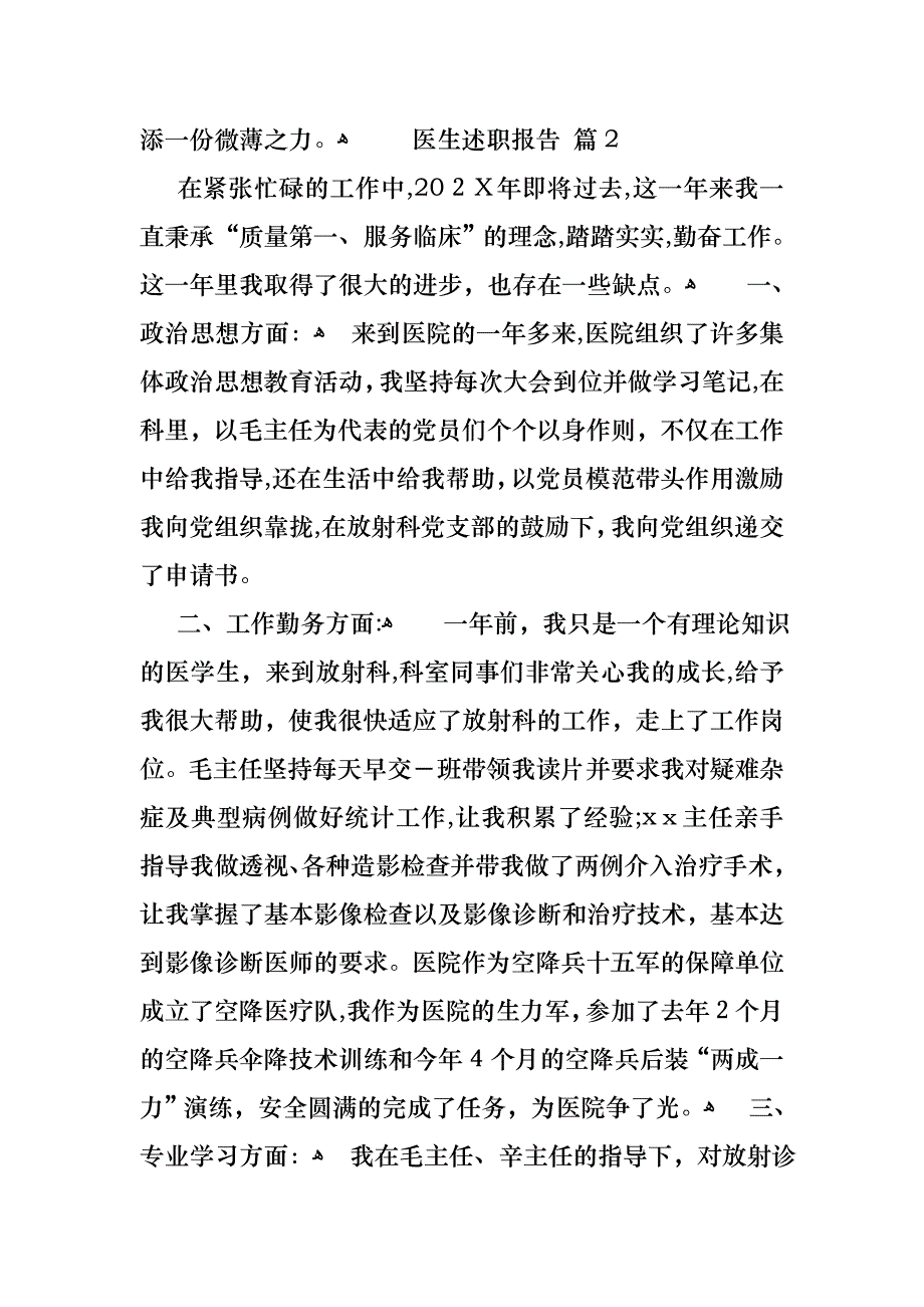 医生述职报告合集六篇_第4页