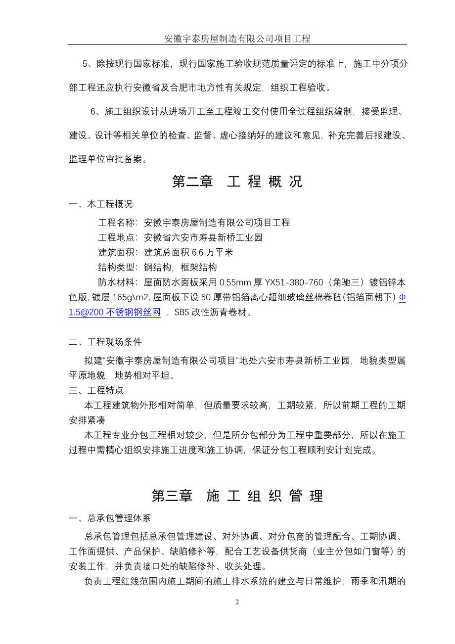 厂区车间,综合楼工程施工组织设计.doc_第2页