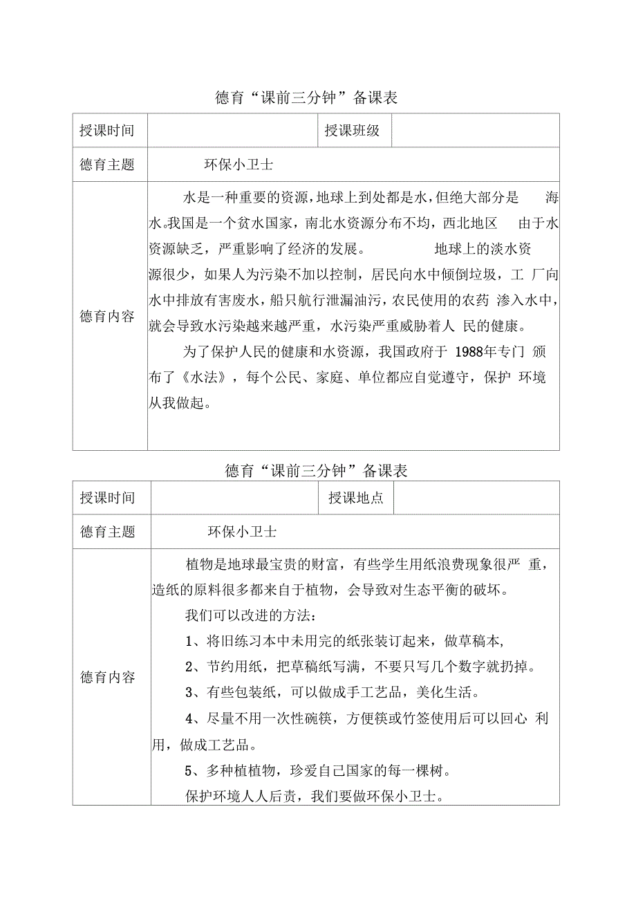 德育课前三分钟备课表_第2页