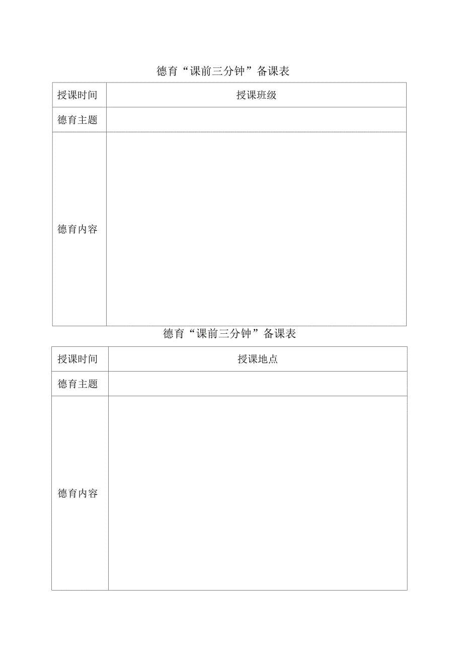 德育课前三分钟备课表_第5页