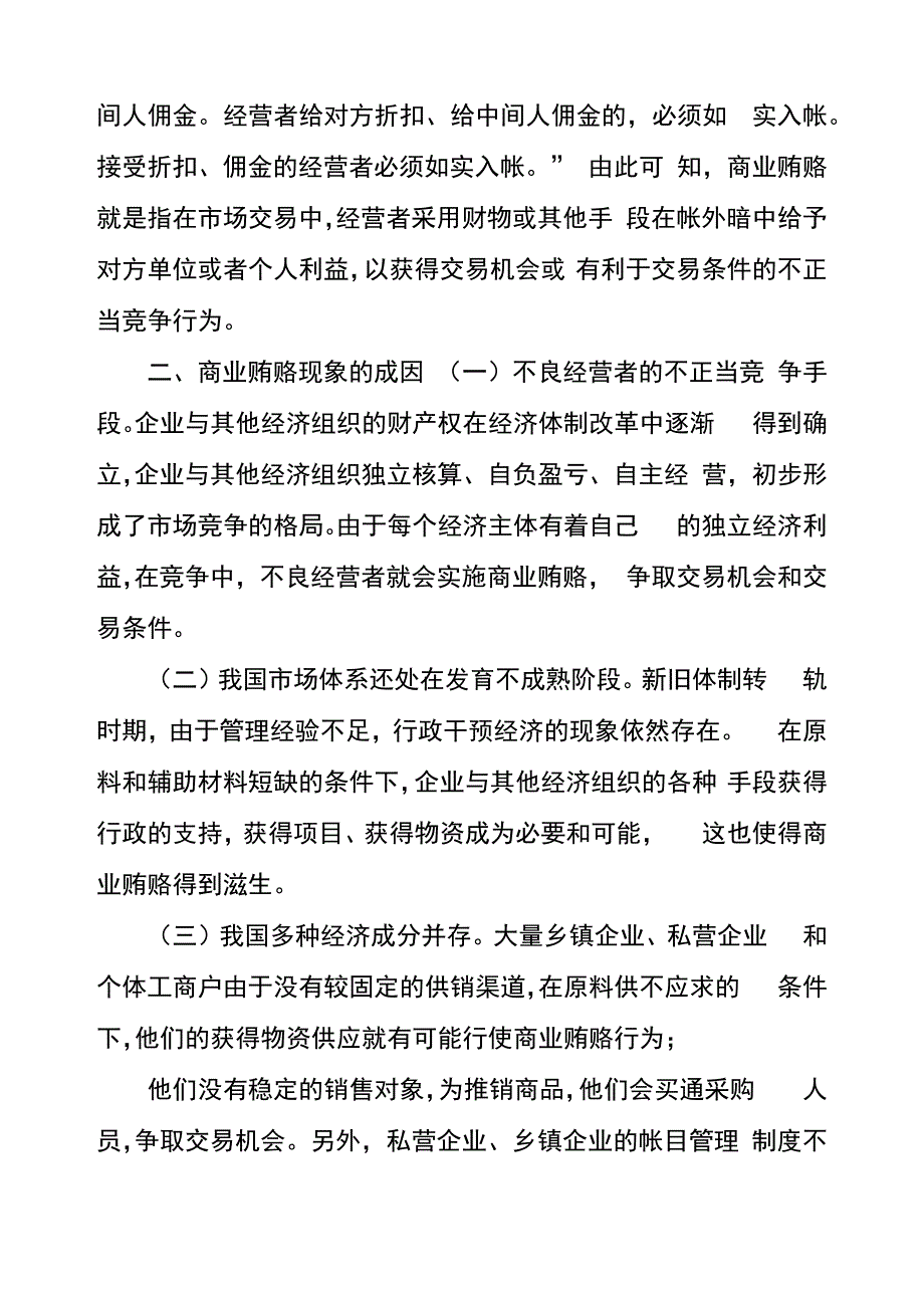 治理商业贿赂_第2页