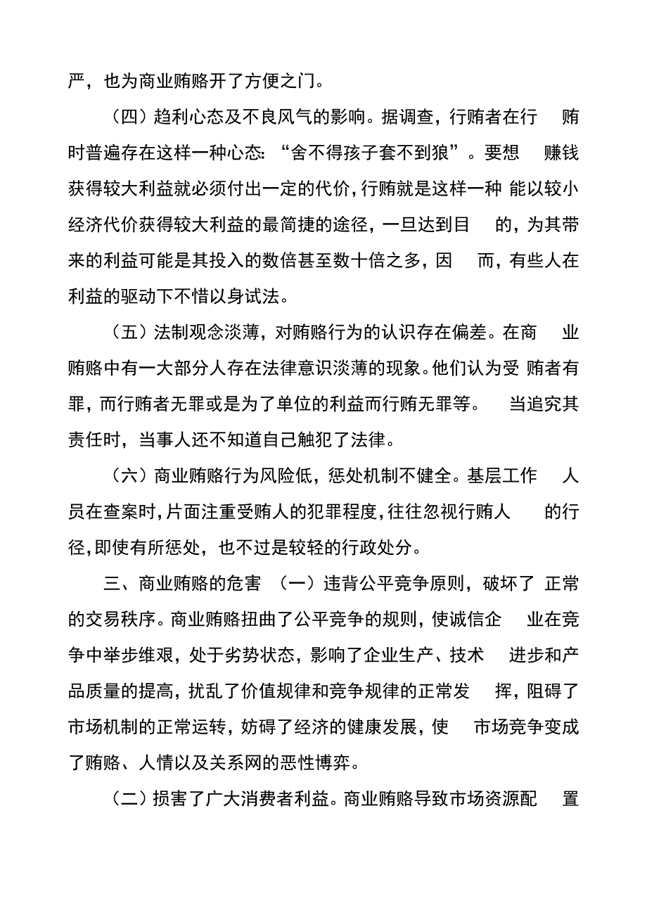 治理商业贿赂_第3页