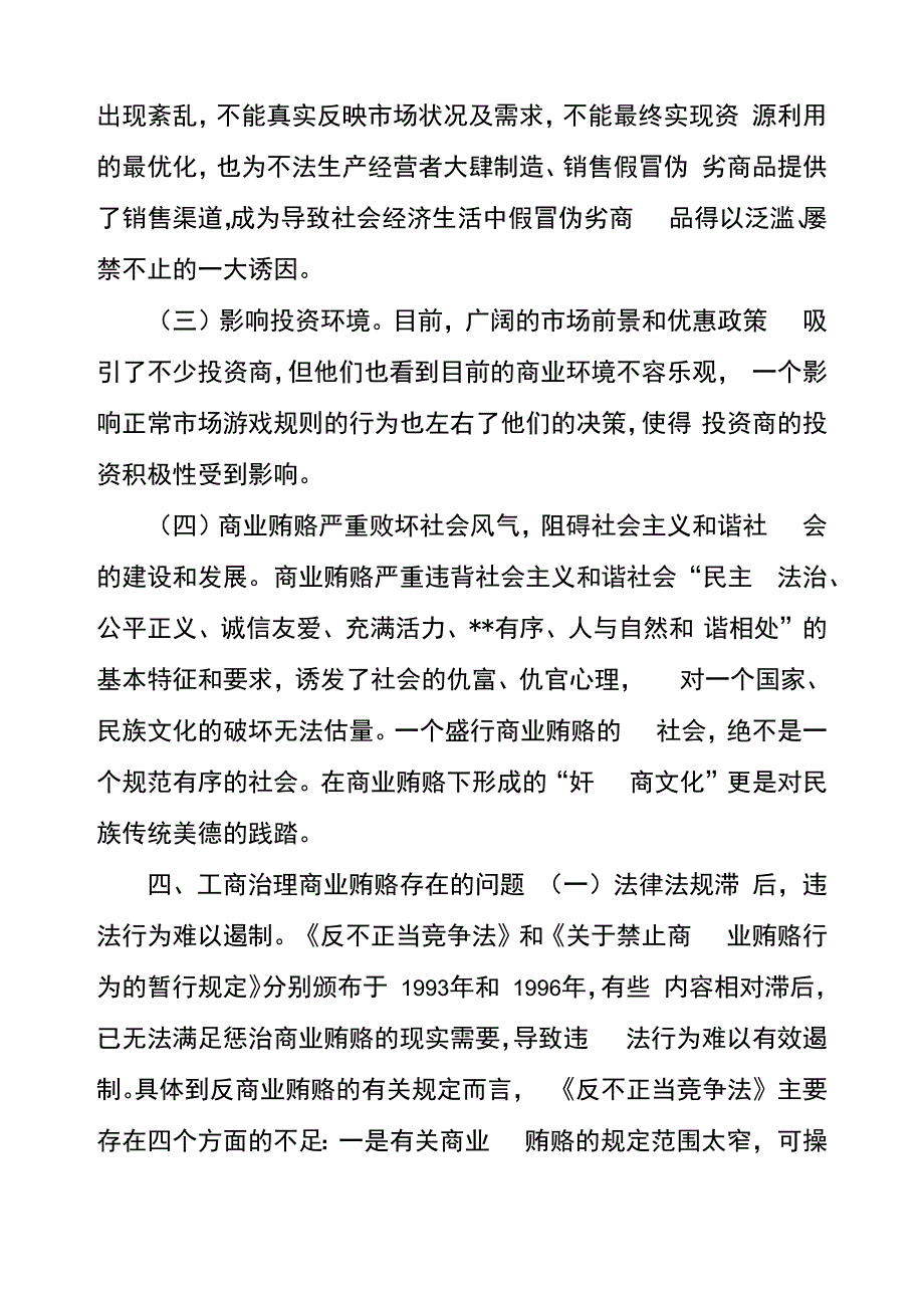 治理商业贿赂_第4页