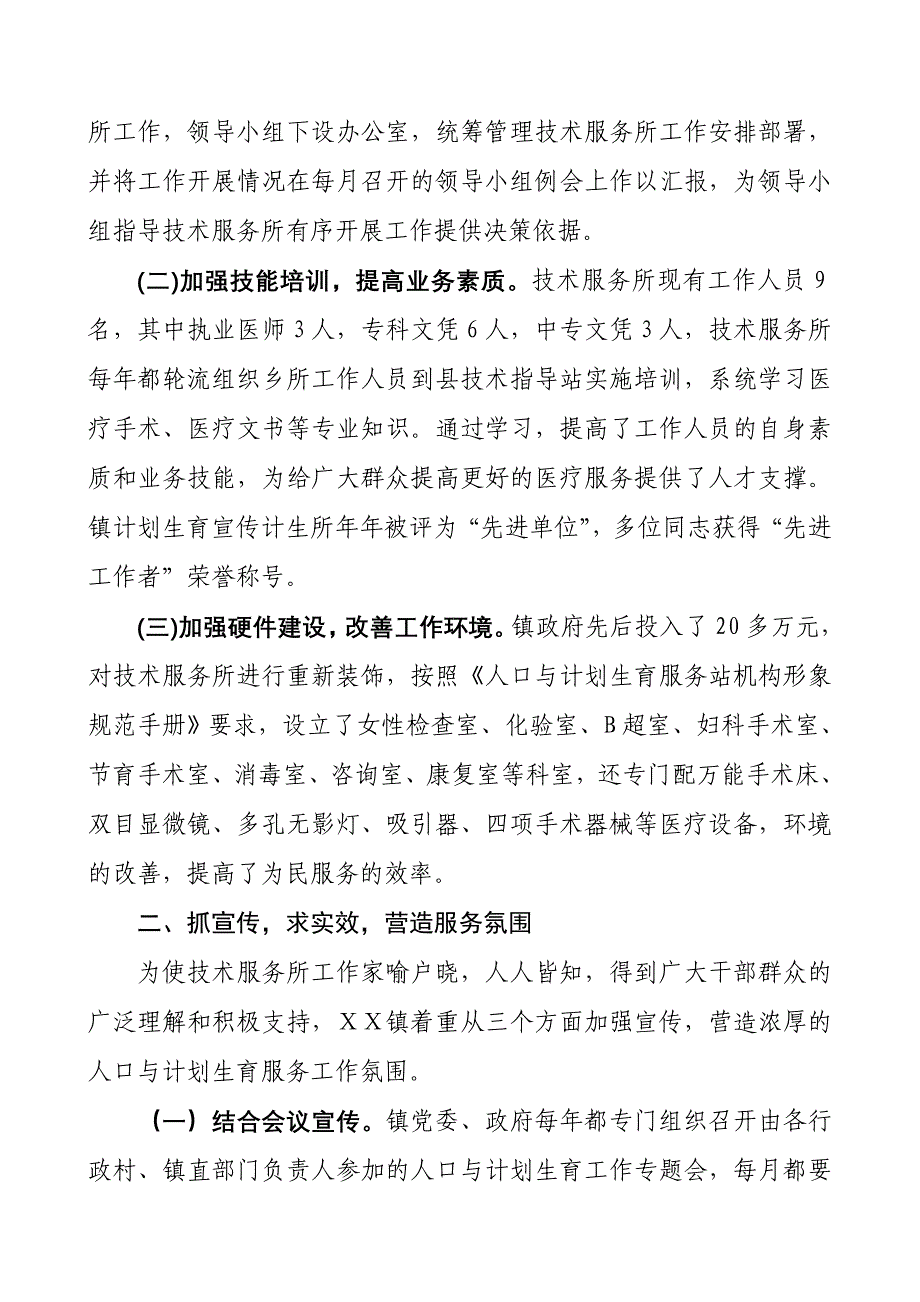 便民服务中心建设汇报_第2页