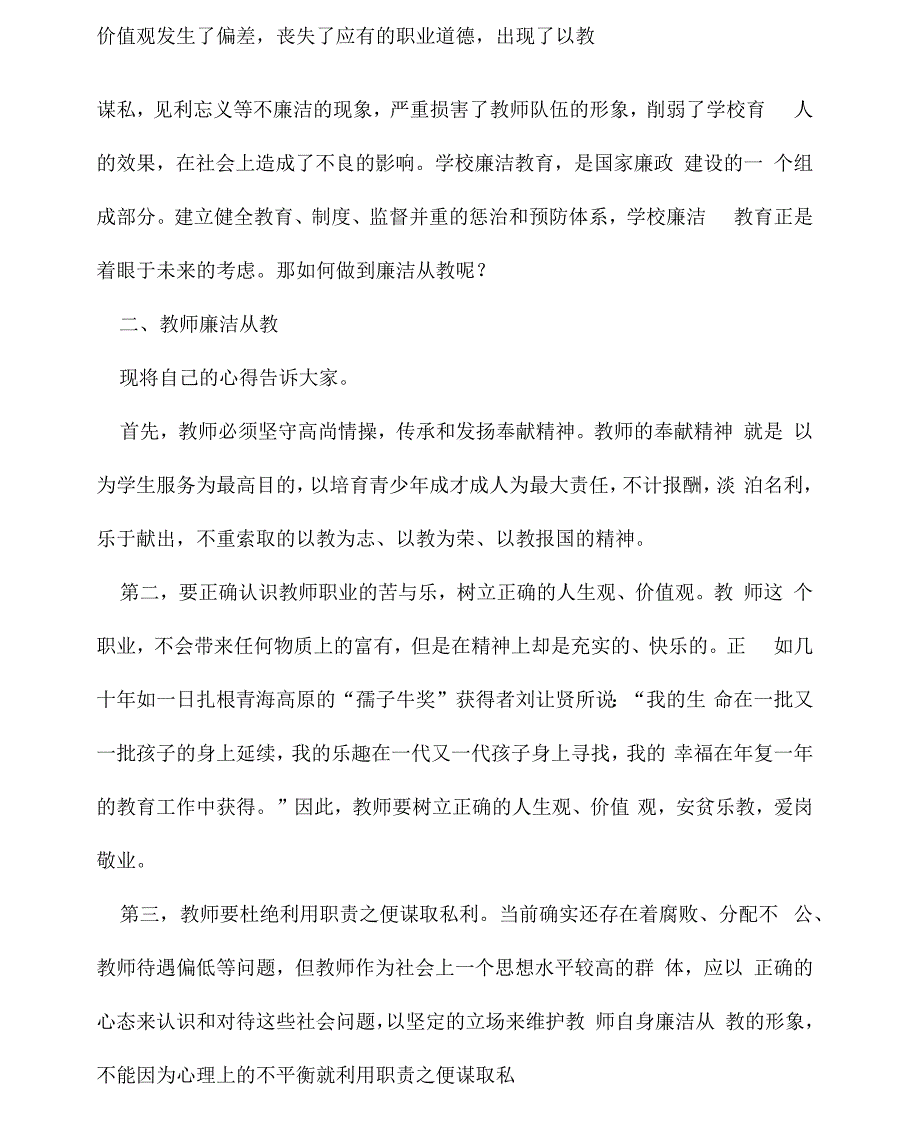 教师廉洁自律心得体会_第2页