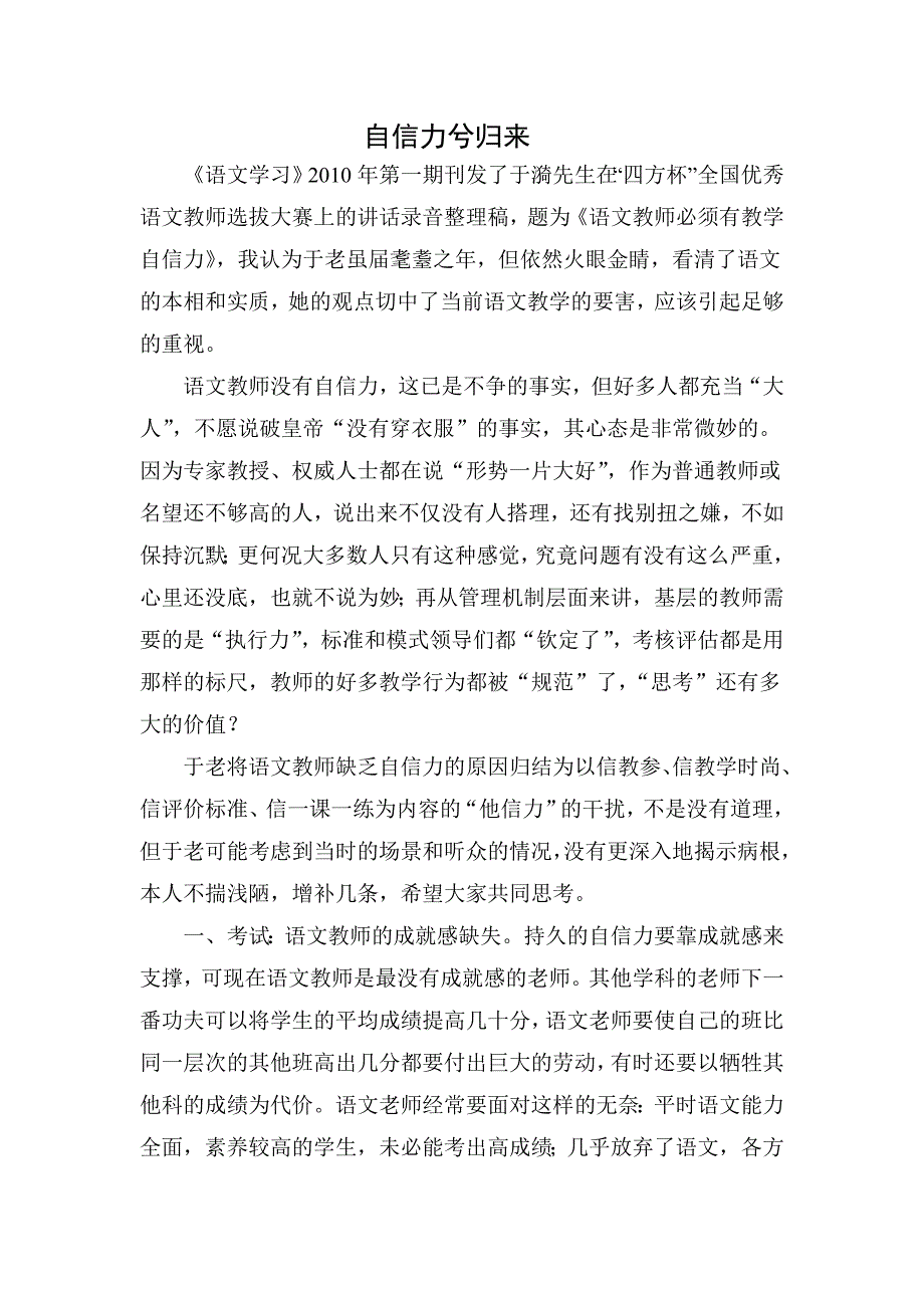 自信力兮归来.doc_第1页