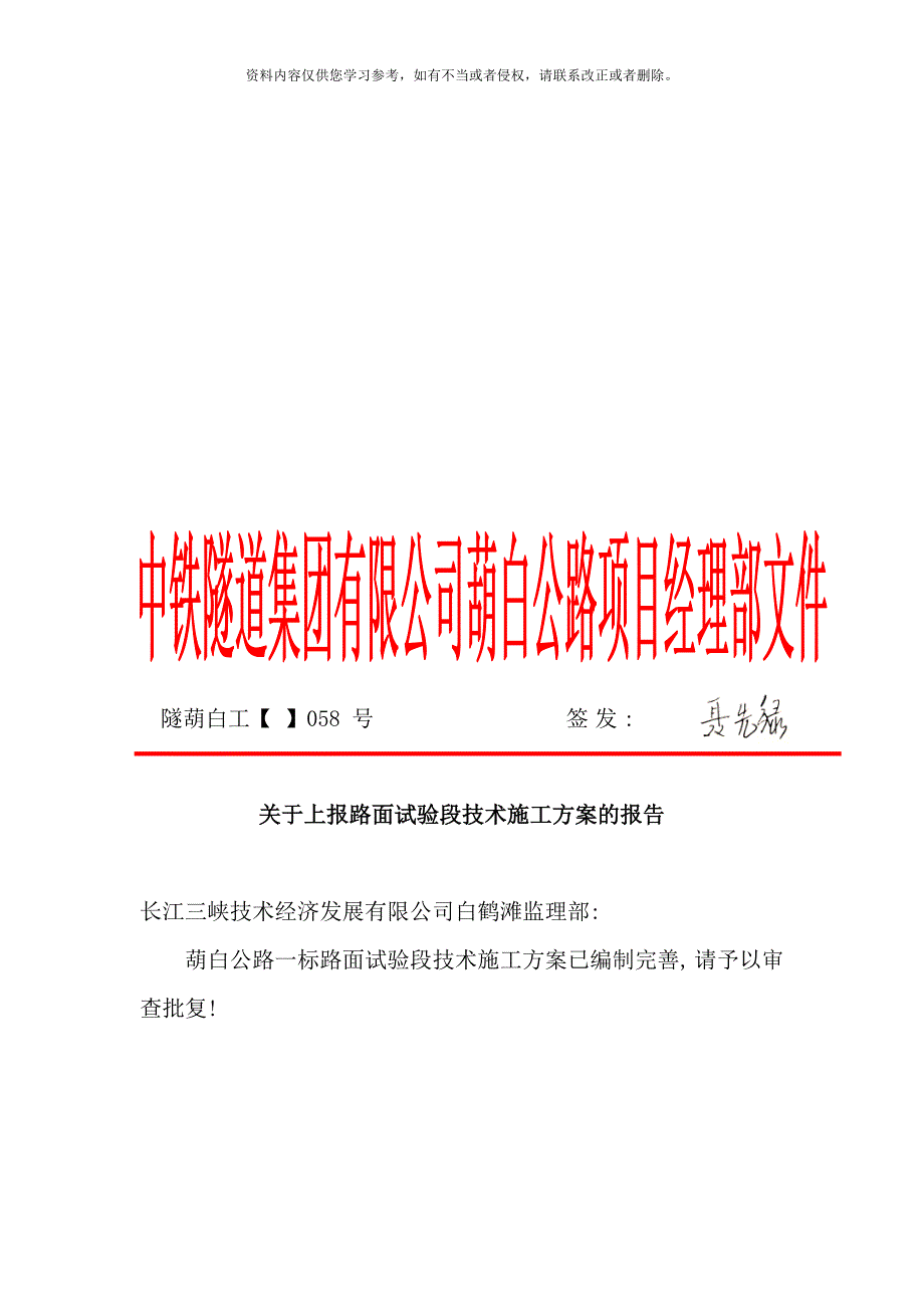 路面试验段施工方案样本_第1页