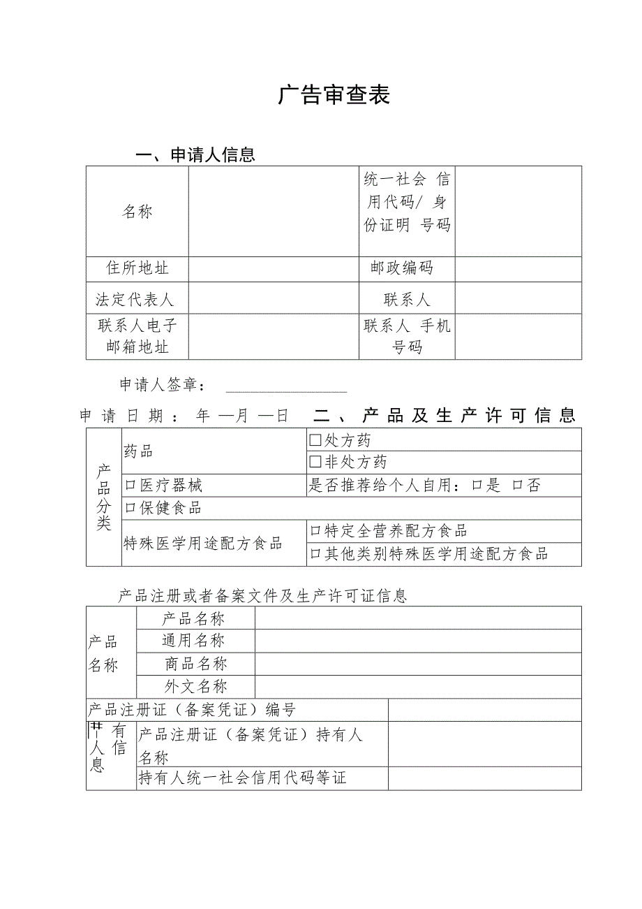 广告审查表（空表）_第1页