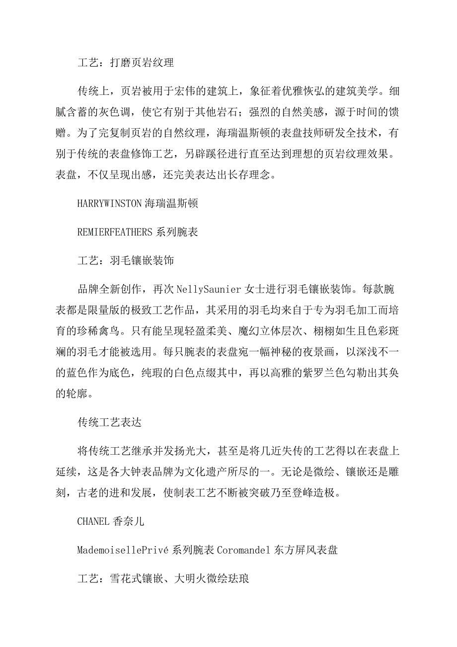 表盘中的少数派特殊工艺让方寸间生机勃勃.docx_第2页