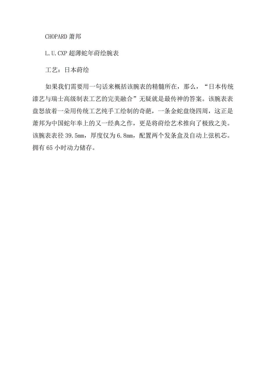 表盘中的少数派特殊工艺让方寸间生机勃勃.docx_第4页