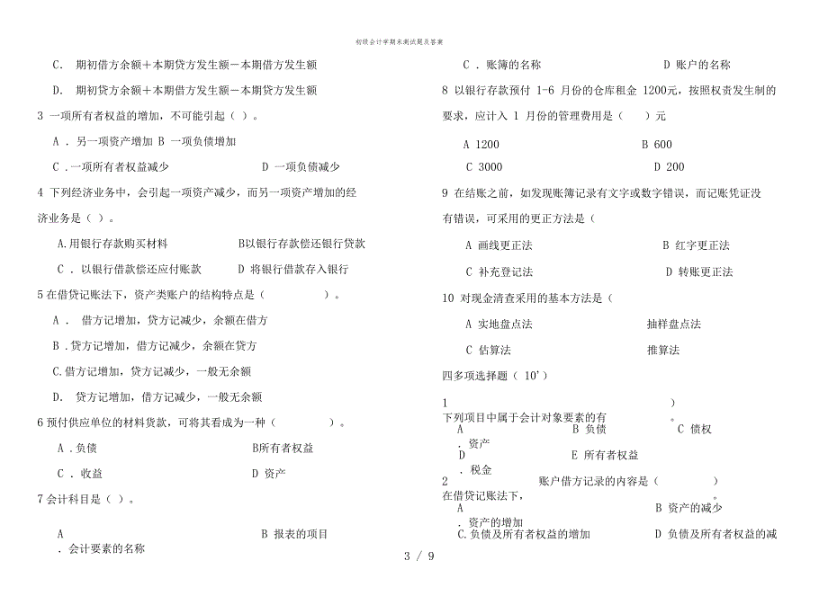 初级会计学期末测试题及答案_第3页