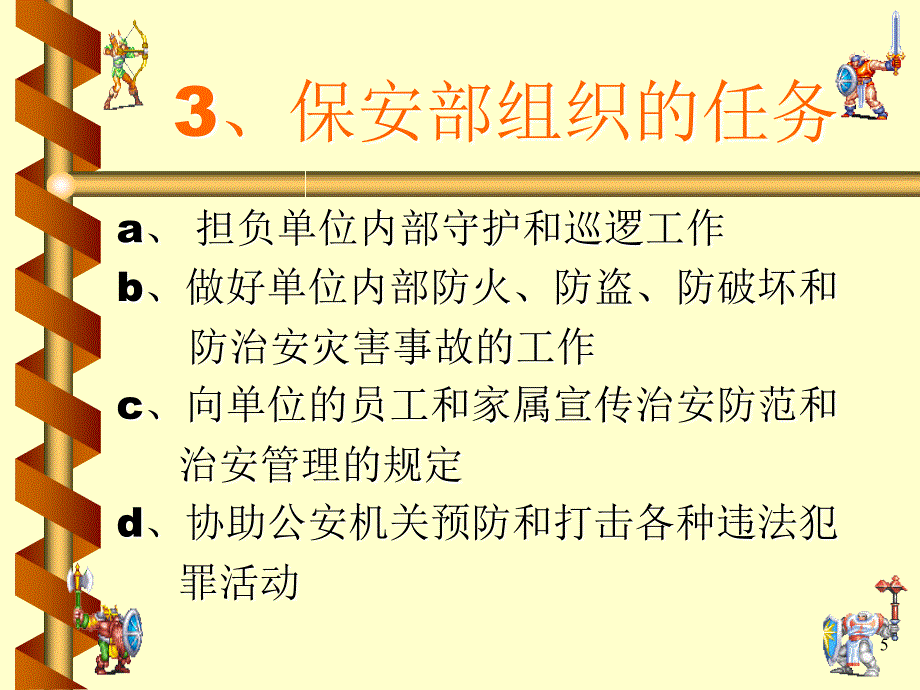 保安培训课程1解读ppt课件_第4页