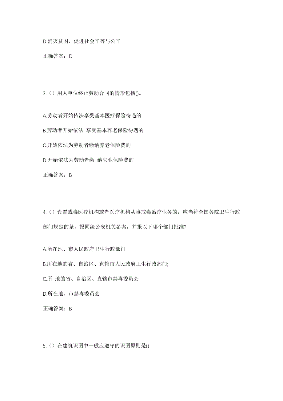 2023年山东省潍坊市高密市大牟家镇周戈庄村社区工作人员考试模拟题及答案_第2页