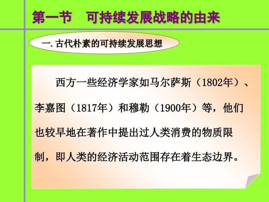 可持续发展战略的理论与实施教材_第5页