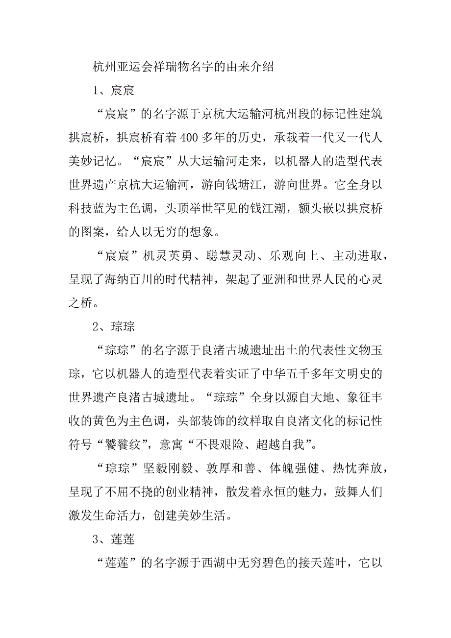 2024年杭州亚运会2023年门票购买入口_第3页